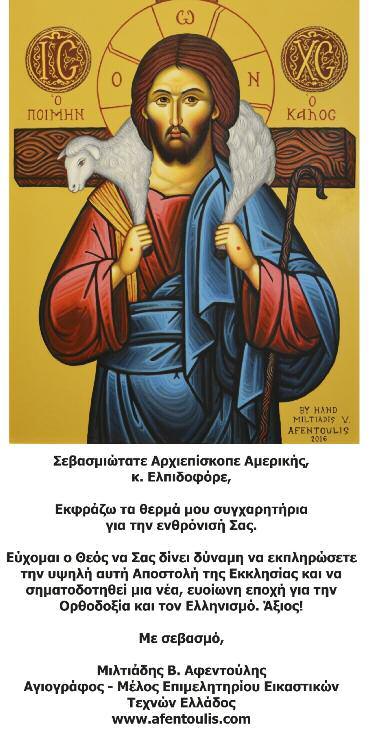 18 ΕΘΝΙΚΟΣ ΚΗΡΥΞ Ενθρόνιση του Αρχιεπισκόπου Ο αρχηγός της Ν.Δ. Κυριάκος Μητσοτάκης για την ενθρόνιση του Αρχιεπισκόπου Η παμψηφεί εκλογή του κ.