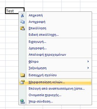 ΠΡΑΚΤΙΚΟ ΜΕΡΟΣ a) Διαγράψτε τα φύλλα "Φύλλο 2" και "Φύλλο 3" του βιβλίου " Εργασία5" b) Μετονομάστε το "Φύλλο 1" σε "Test". c) Ανοίξτε το αρχείο "Excel_εργ.xlsx" που βρίσκεται στην Επιφάνεια Εργασίας.