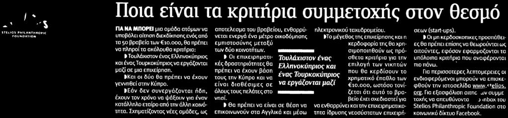 συνεργάζονται ήδη έχουν τον χρόνο να ψάξουν για έναν κατάλληλο εταίρο από την άλλη κοινότητα Σχηματίζοντας νέες ομάδες ως αποτέλεσμα του βραβείου ενθαρρύνεται ενεργά ένα μέτρο οικοδόμησης