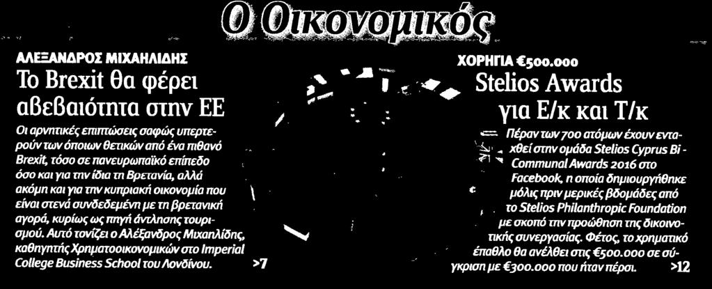 4. Ο ΟΙΚΟΝΟΜΙΚΟΣ Μέσο:.........ΦΙΛΕΛΕΥΘΕΡΟΣ Σελίδα:.