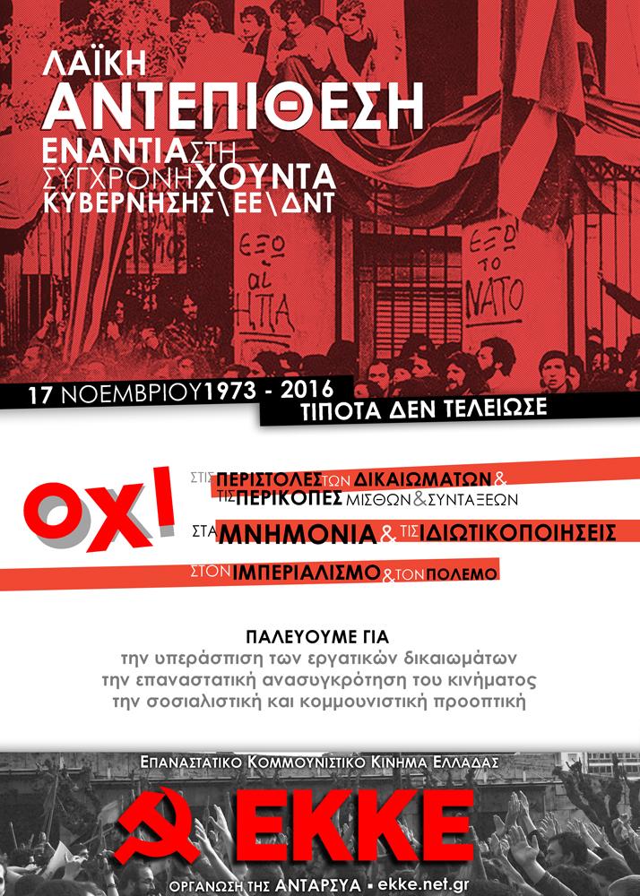 εξωτερικό. Οι εργαζόμενοι και οι συνταξιούχοι έχουν υποστεί τρομακτικές μειώσεις στο εισόδημά τους, ο κατώτατος μισθός είναι εξευτελιστικός, ενώ πρόκειται να θεσπιστεί και υποκατώτατος.