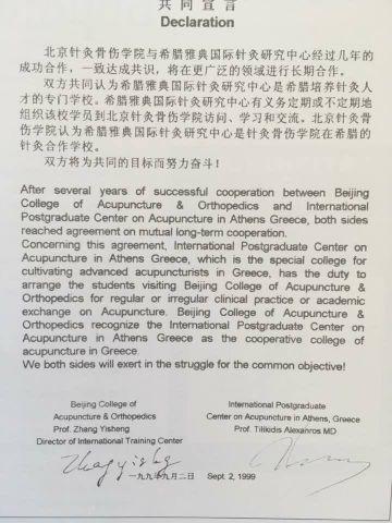 Διεθνείς συνεργασίες Στις 2 Σεπτεμβρίου 1999 και μετά από εξαετή γόνιμη συνεργασία, το Beijing College of Acupuncture and Orthopedics του Πεκίνου και το Διεθνές