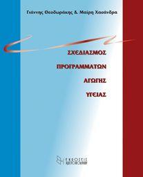 Θεοδωράκης, Γ., & Χασάνδρα, Μ. (2006). Θεσσαλονίκη. Εκδ.