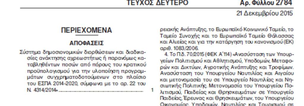 2 η ΕΚΔΟΣΗ ΑΝΑΛΥΤΙΚΗΣ ΠΡΟΣΚΛΗΣΗΣ ΤΗΣ ΔΡΑΣΗΣ «ΕΝΙΣΧΥΣΗ ΜΕΣΑΙΩΝ ΕΠΙΧΕΙΡΗΣΕΩΝ ΣΤΗ ΣΤΕΡΕΑ