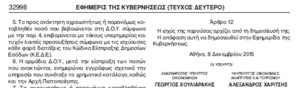 2 η ΕΚΔΟΣΗ ΑΝΑΛΥΤΙΚΗΣ