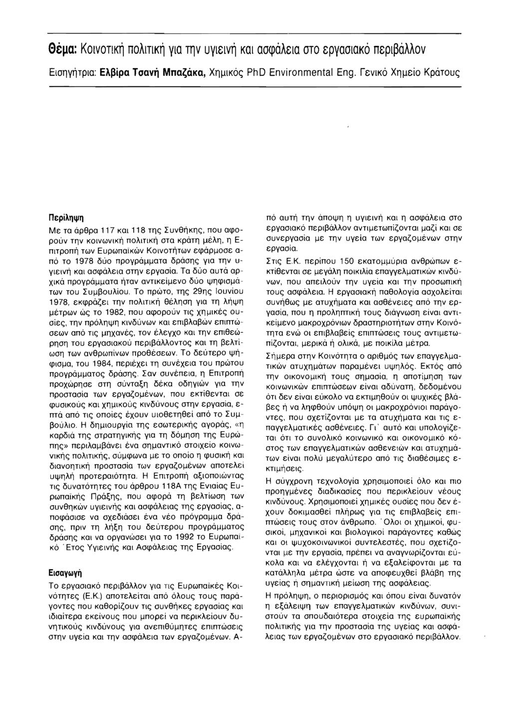 et~a: KmvoTlKn noaitlkn YlO TnV UYlBlVn KOt OacpOABlO ato BPYOOlOKO nbpl~oaaov ELOTlVt;Tpla: EA~ipa Taavt; Mna~aKa, XrUlIKoc; PhD Environmental Eng.