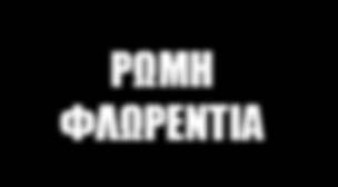 2η ΗΜΈΡΑ : ΜΠΆΡΙ - ΑΛΜΠΕΡΟΜΠΈΛΟ (55 ΧΛΜ.)-ΜΑΤΈΡΑ (68 χλμ.)-νάπολη (250 χλμ.