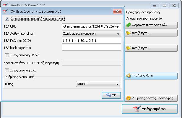 Εφαρμογή JSignPdf Πατώντας στο TSA/OCSP/CPL ανοίγει νέο παράθυρο όπου στο