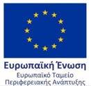 πλαίσιο υλοποίησης του έργου «Παραγωγή καινοτόμων σωλήνων υψηλής ενεργειακής απόδοσης για εφαρμογές ενδοδαπέδιας θέρμανσης-δροσισμού» που συγχρηματοδοτείται από την Ευρωπαϊκή Ένωση (Ευρωπαϊκό Ταμείο