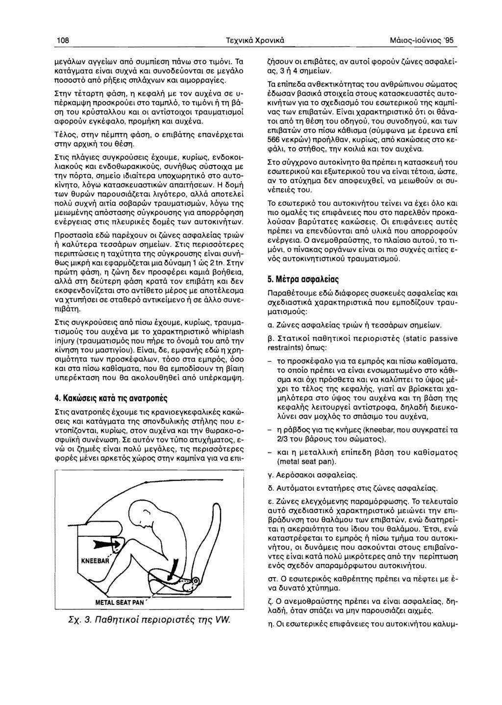 108 TeXVIKO XPOVlKO MOIOe;-louVlOe; '95 ljeyoawv ayyeiwv and ouljnieoll novw OTO TlIJOVl. Ta KGToYlJaTa eivgl ouxvo KGl ouvooeuovtgl oe ljeyoao nooooto ano pi]!;ele; OTlAOXVWV KQI GllJoppayiee;.