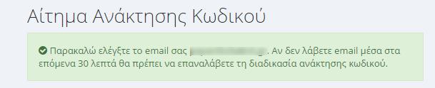 Στο ςυγκεκριμζνο email δίνεται και θ δυνατότθτα αλλαγισ κωδικοφ πρόςβαςθσ με τθν επιλογι ςχετικοφ ςυνδζςμου. Εικόνα 23 2.4.