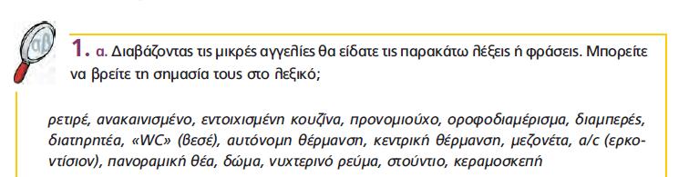 ρετιρέ : Ο τελευταίος όροφος πολυκατοικίας ο οποίος έχει κτισμένη επιφάνεια μικρότερη από τους άλλους.