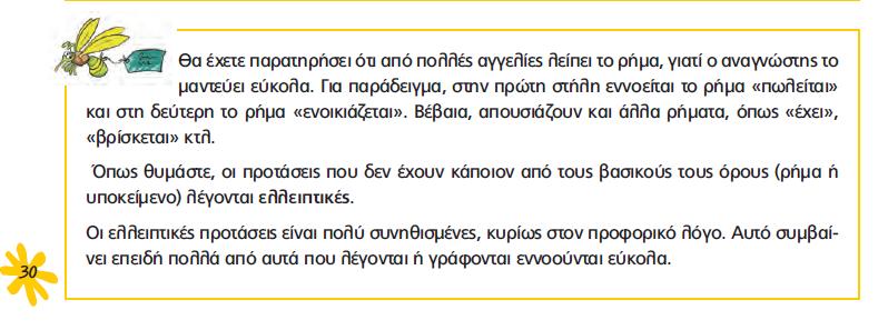 τετραγωνικό(α) μέτρο(α) δύο υπνοδωμάτια του δεύτερου ορόφου (διαμέρισμα) Οι μικρές αγγελίες πρέπει να είναι σύντομες και ελλειπτικές ώστε να εξοικονομείται χώρος, να μην