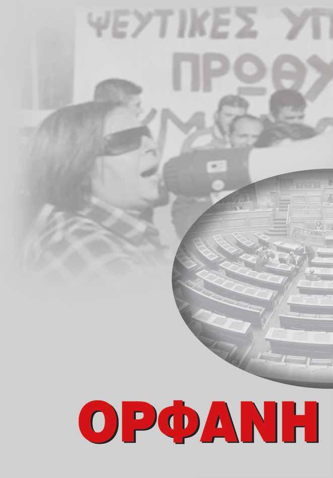 1.600 νέοι εγκατέλειψαν τη Ροδόπη Ροδόπη: Ο πιο περιφρονημένος Νομός της φτωχότερης