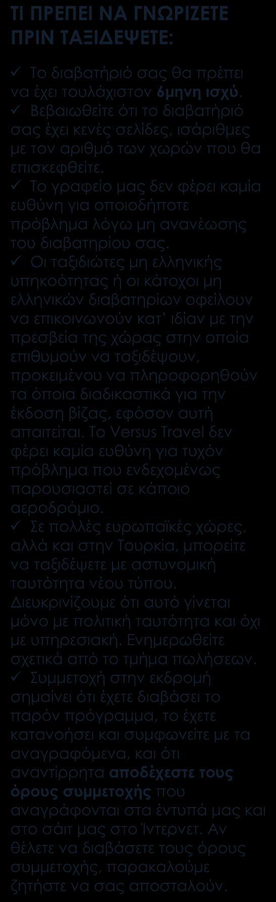 Περιλαμβάνονται Αεροπορικά εισιτήρια οικονομικής θέσης. Ξενοδοχεία 4* & 5*, Lodge στον Αμαζόνιο, γραφική ποσάδα (παραδοσιακό βραζιλιάνικο ξενοδοχείο) στο Όουρο Πρέτο.