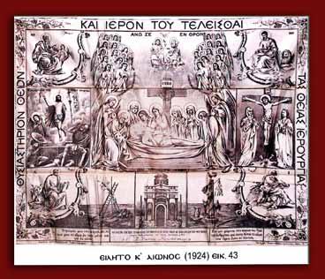 Ἀντιμήνσια καί Εἰλητά τῆς Κρή της Χανιά ΒΕ Κεφάλαιον Δ` Ἔντυπα εἰλητά καί ἀντιμήνσια Διπλωματική ἐργασία τοῦ Σεβασμιωτάτου Ποιμενάρχου μας κ.κ. Δαμασκηνοῦ ΙΔ μέρος 4.8.7.