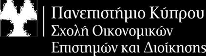 Σχολή Οικονομικών Επιστημών και Διοίκησης Τηλ. 22893610 Ηλ. διεύθυνση: fem@ucy.ac.