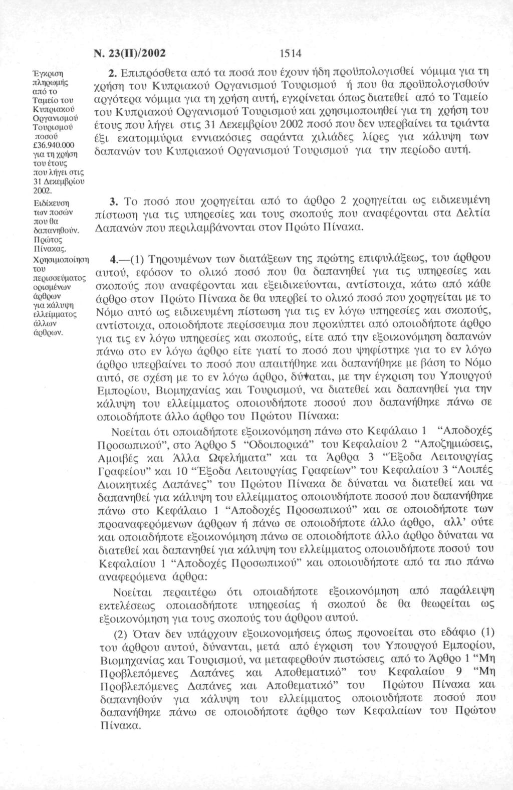 Ν. 2(ΙΙ)/2002 Έγκριση πληρωμής πό τ Τμεί τυ Κυπρικύ ργνισμύ Τυρισμύ πίι 6.940.000 γι τη ρήση τν έτυς πυ λήγει τις 1 Δεκεμβρίυ 2002. Ειδίκευση των πσών πυ θ δπνηθύν. Πρώτς Πίνκς.