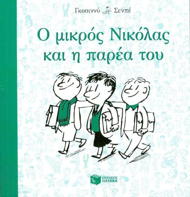 ΒΙΒΛΙΟΚΡΙΤΙΚΗ Δημιουργία σύντομου βίντεο από το παιδί/παιδιά που