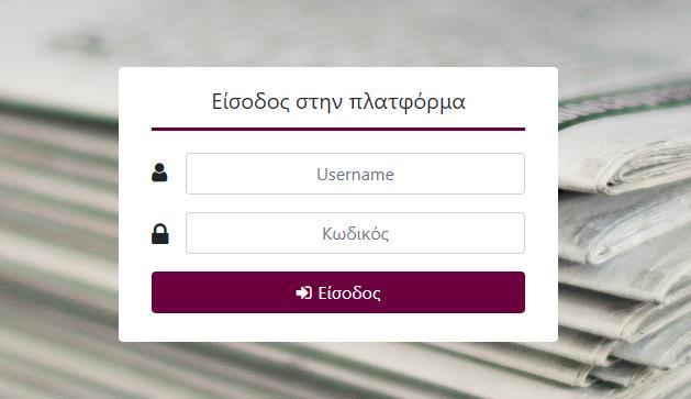 gr: Αν διαθέτετε ήδη λογαριασμό, συμπληρώνετε το username και τον κωδικό σας στα αντίστοιχα πεδία: Αν δεν