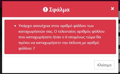 Στις δύο πρώτες μπορείτε να προχωρήσετε στην οριστική καταχώρηση ενώ στην τρίτη θα πρέπει πρώτα να προβείτε