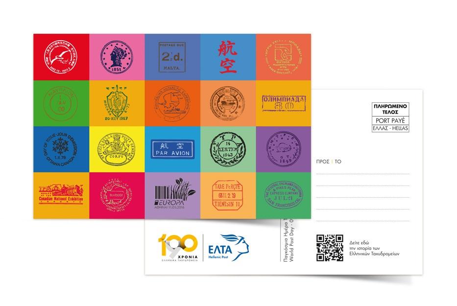 καρτ-ποστάλ, οι οποίες θα διανέμονται δωρεάν σε όλα τα ταχυδρομικά καταστήματα της χώρας».