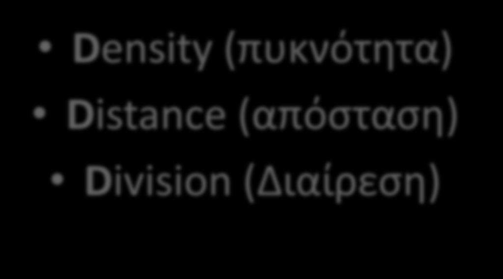 Τα 3 D της Ανάπτυξης Η αστική ανάπτυξη, η ανθρώπινη κινητικότητα, η παραγωγική εξειδίκευση