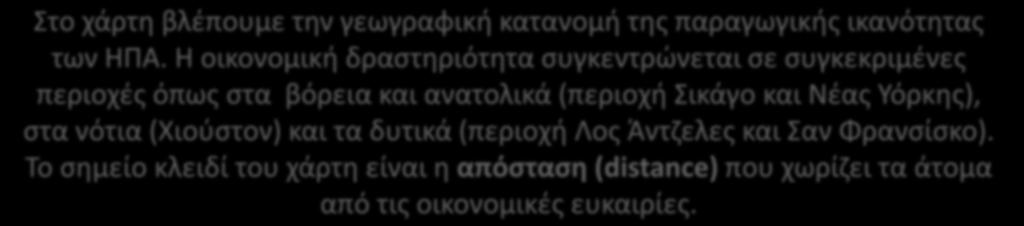 (περιοχή Σικάγο και Νέας Υόρκης), στα νότια (Χιούστον) και τα δυτικά (περιοχή Λος Άντζελες και Σαν