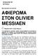 ΑΦΙΕΡΩΜΑ ΣΤΟΝ OLIVIER MESSIAEN