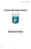 Καηαζηαηηθφ ΚΟΞ, Ννέκβξηνο 2018 ΚΤΠΡΙΑΚΗ ΟΜΟΠΟΝΓΙΑ ΞΙΦΑΚΙΑ ΚΑΣΑΣΑΣΙΚΟ ΚΟΞ 1