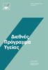 Διεθνές Πρόγραμμα Υγείας Foundation. Διεθνές Πρόγραμμα Υγείας