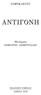 ΣΟΦΟΚΛΕΟΥΣ ΑΝΤΙΓΟΝΗ. Μετάφραση ΔΉΜΗΤΡΗΣ ΔΗΜΗΤΡΙΑΔΗΣ