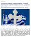 Η Ελληνική Σημαία: Ερμηνευτική και ιστορική προσέγγιση περί του σταυρού και των χρωμάτων