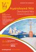 14 ος. Αιματολογικά Νέα ΣΕΠΤEΜΒΡΙΟΥ. Ογκολογικά Νέα Σύγχρονη Νοσηλευτική. Elite ΚΑΛΑΜΑΤΑ. επιστημονικό Π Ρ Ο Γ Ρ Α Μ Μ Α ΚΥΚΛΟΣ