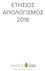 ΕΤΗΣΙΟΣ ΑΠΟΛΟΓΙΣΜΟΣ 2018