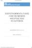ΠΕΡΙΓΡΑΜΜΑΤΑ ΥΛΗΣ ΟΙΚΟΝΟΜΙΚΗΣ ΘΕΩΡΙΑΣ ΚΑΙ ΠΟΛΙΤΙΚΗΣ