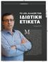 Ι ΙΩΤΙΚΗ ΕΤΙΚΕΤΑ ΤΟ LIDL ΑΛΛΑΖΕΙ ΤΗΝ ΤΗΣ ΣΟΦΙΑΣ ΣΠΥΡΟΥ. ε ένα εξαιρετικά αυστηρό και απόλυτα διαφανές σύστημα ελέγχου ποιότητας, που