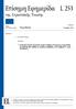 Επίσημη Εφημερίδα. της Ευρωπαϊκής Ένωσης. 62ο έτος Νομοθεσία 3 Οκτωβρίου Έκδοση στην ελληνική γλώσσα. Περιεχόμενα. Μη νομοθετικές πράξεις