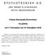 Ε Π Ι Π Λ Ο T Ε Χ Ν Ι Κ Η Α. Ε. Ε ΡΑ: ΠΕΙΡΑΙΩΣ 79, ΜΟΣΧΑΤΟ ΑΡ.Μ.Α.Ε /01ΝΤ/Β/01/305 Ετήσιες Οικονοµικές Καταστάσεις της χρήσης από 1 η Ιαν