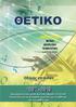 ΘΕΤΙΚΟ 1997-2010. Οδηγός σπουδών ΑΜΠΑΤΖΙΔΗ. φροντιστήρια 2010-2011 ΘΕΤΙΚΗ ΘΕΩΡΗΤΙΚΗ ΤΕΧΝΟΛΟΓΙΚΗ ΚΑΤΕΥΘΥΝΣΗ