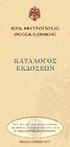 ΙΕΡΑ ΜΗΤΡΟΠΟΛΙΣ ΘΕΣΣΑΛΟΝΙΚΗΣ ΚΑΤΑΛΟΓΟΣ ΕΚΔΟΣΕΩΝ