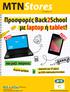 Προσφορές Back2School με laptop ή tablet!