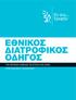 Για το Ινστιτούτο Προληπτικής Περιβαλλοντικής και Εργασιακής Ιατρικής, Prolepsis: