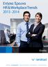 Ετήσια Έρευνα HR & Workplace Trends 2013-2014