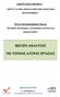 ΜΕΛΕΤΗ ΑΝΑΛΥΣΗΣ ΤΗΣ ΤΟΠΙΚΗΣ ΑΓΟΡΑΣ ΕΡΓΑΣΙΑΣ