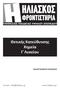 ΗΛΙΑΣΚΟΣ ΦΡΟΝΤΙΣΤΗΡΙΑ. Θετικής Κατεύθυνσης Χημεία Γ Λυκείου ΥΠΗΡΕΣΙΕΣ ΠΑΙΔΕΙΑΣ ΥΨΗΛΟΥ ΕΠΙΠΕΔΟΥ ΚΑΛΟΓΝΩΜΗΣ ΗΛΙΑΣΚΟΣ