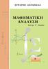 ΣΤΡΑΤΗΣ ΑΝΤΩΝΕΑΣ. Περιέχει την ύλη που διδάσκεται στα Μαθηματικά της Κατεύθυνσης στη Γ Λυκείου