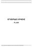 ΕΓΧΕΙΡΙΔΙΟ ΧΡΗΣΗΣ PL-405. Αυτό το εγχειρίδιο περιέχει πληροφορίες που ανήκουν στην εταιρεία ΠΛΑΙΣΙΟ COMPUTERS ΑΕΒΕ