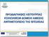 ΠΡΟΔΙΑΓΡΑΦΕΣ ΛΕΙΤΟΥΡΓΙΑΣ ΚΟΙΝΩΝΙΚΩΝ ΔΟΜΩΝ ΑΜΕΣΗΣ ΑΝΤΙΜΕΤΩΠΙΣΗΣ ΤΗΣ ΦΤΩΧΕΙΑΣ