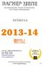 Αντιπροσωπείες Υλικών Επιπλοποιίας και Υλικών Διακόσμησης ΠΟΜΟΛΑ 2013-14. MADE in SPAIN